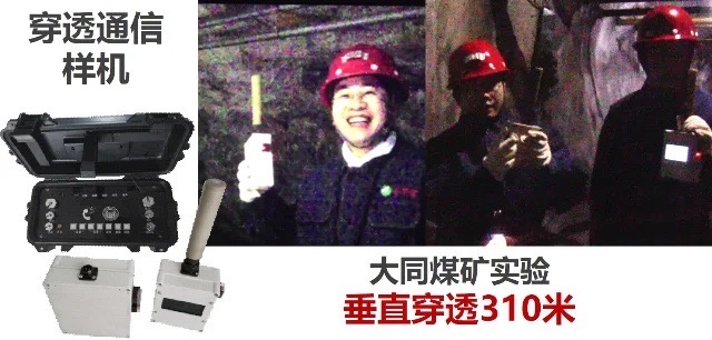深穿透磁通信救援设备工程应用